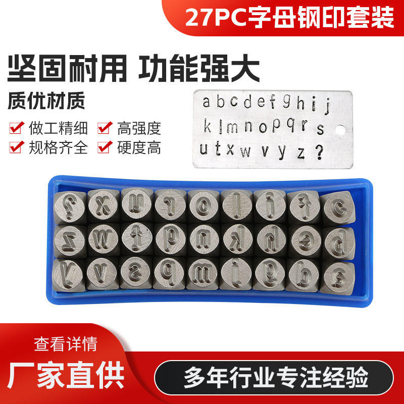 27件套小写字母冲钢印数字冲头 花錾錾子DIY皮雕珠宝戒指使用工具