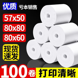 Thermal Printing Paper Tubeless Cash Register Paper 57X50 Supermarket Meituan Takeaway Cash Register Paper 80X80 Kitchen Receipt Paper