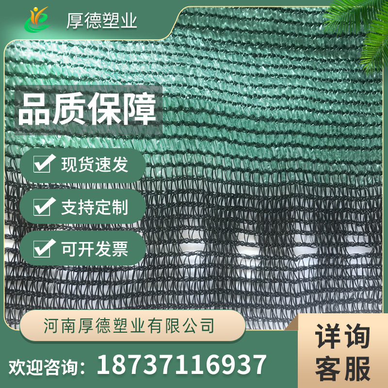 4针 70g 6针90克墨绿色遮阳网遮荫网遮光网体育场太阳网隐私围栏