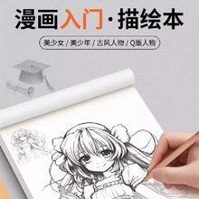 画画基础自学教程绘画素描临摹卡通画册漫画入门手绘描摹本动漫人