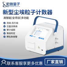 智能尘埃粒子计数器新型激光尘埃粒子计数仪车间洁净度检测仪