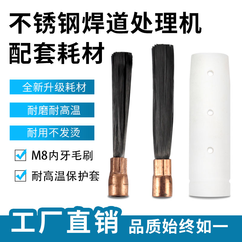 焊不锈钢焊道处理机毛刷头耗材焊缝清洗机枪柄限位套手柄配件