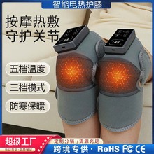 电加热护膝家用发热震动按摩器护肩护具关节热敷疼痛理疗神器新款