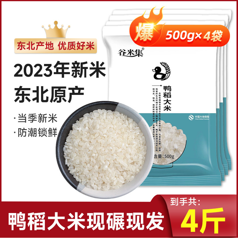 동북둥근오리쌀 - 2kg - 향이 좋고 밥이나 죽으로 먹을 수 있음