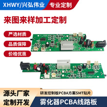 雾化器电路板pcba方案150W大功率抗干扰防潮稳定高效线路板pcba