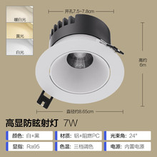 欧普（OPPLE）高显防眩LED24°可调射灯明炫 铝材7瓦三色调光 开