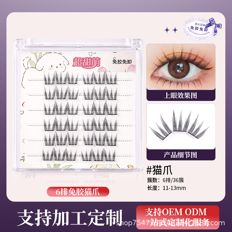 太阳花免胶假睫毛自粘分段式仿真款下睫毛狐系妈生感眼睫毛批发|undefined