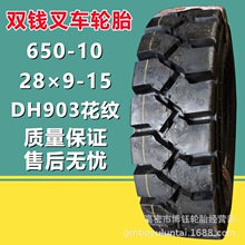 ˫Ǯ650-10  28&times;9-15 NHS��������泵������̥ DH903�����ʵ��