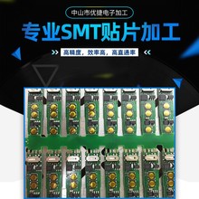 广东中山深圳东莞广州SMT贴片加工