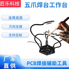 焊台;阅读台灯;放大镜