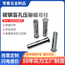碳钢镀蓝锌盲孔压铆螺母柱BSO-M4钣金压铆螺柱底孔6.0冷墩PEM标准
