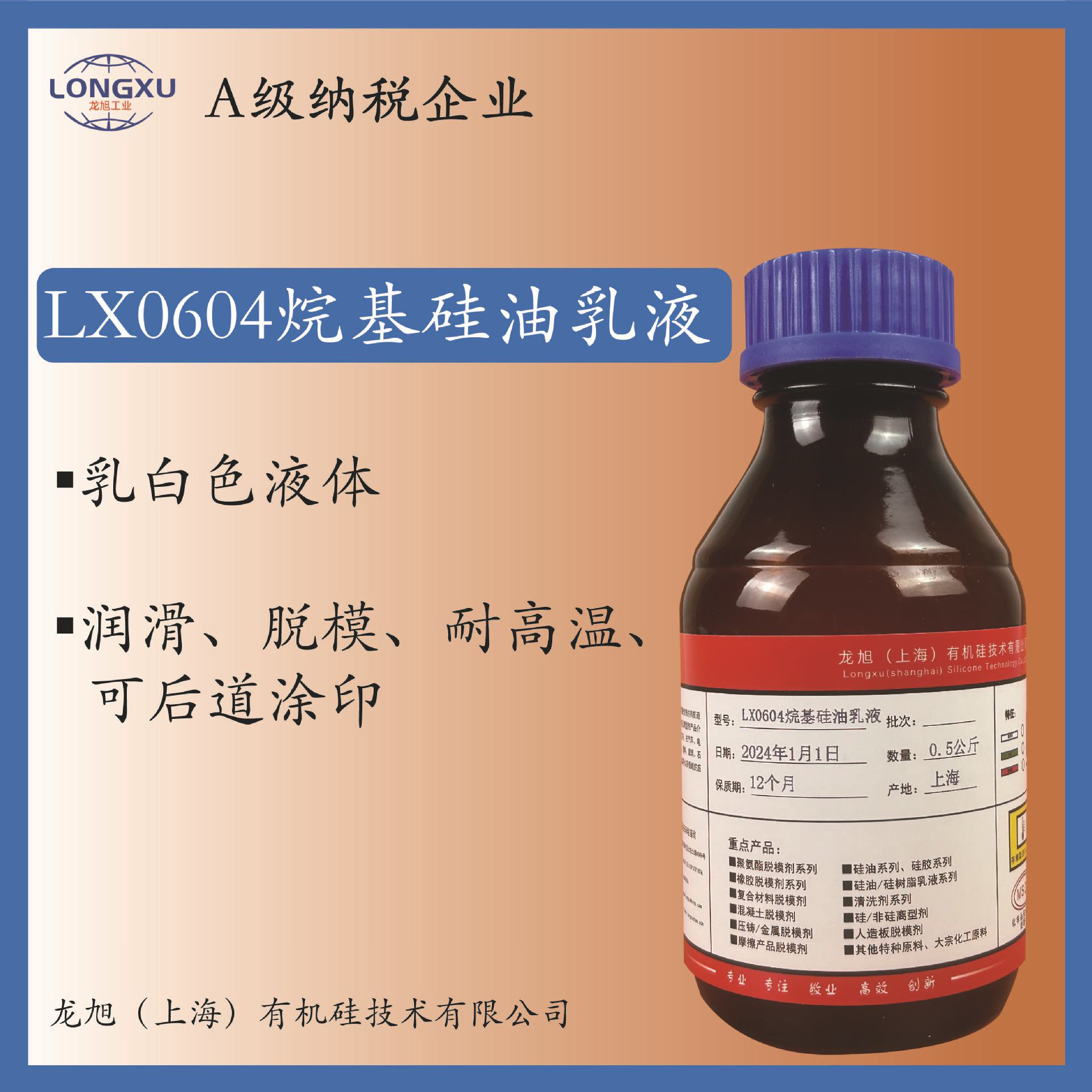 LX0604长链烷基硅油乳液