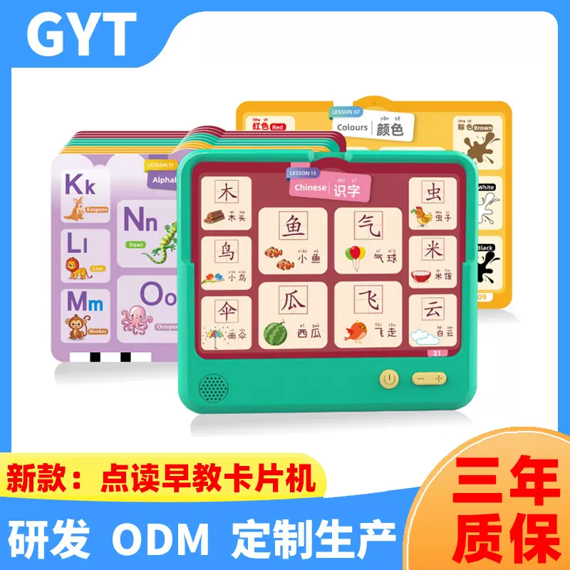 儿童益智玩具学习点读机双语启蒙拼音唐诗认识字插卡机早教卡片机