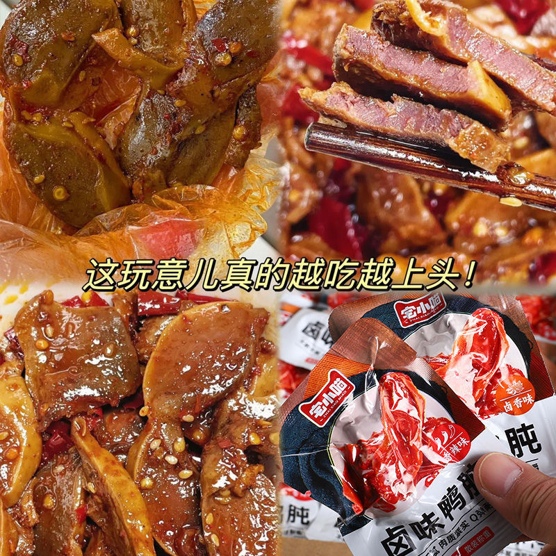 鸭胗开袋即食香辣熟食卤味鸭肫小包装饿追剧休闲零食品【YT19】|undefined
