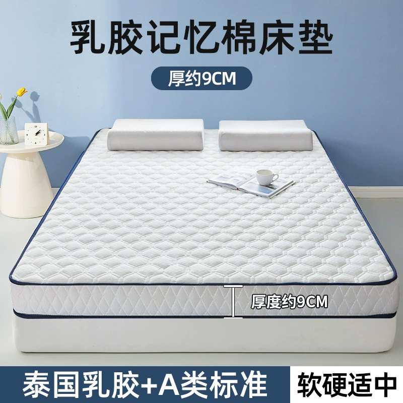 Thickened Latex Mattress Topper, Foldable Memory Cotton, 5cm or 9cm, Multiple Sizes