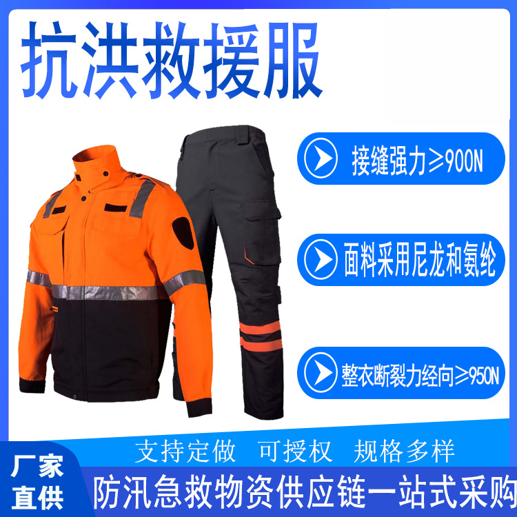 防汛救灾拒水连体服应急防护服消防投标参数用抗洪救援服