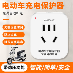 Smart Electric Vehicle Charging Protector Socket Conversion Plug Household Tricycle Anti-Overcharge Automatic Power-Off Plug-In Board