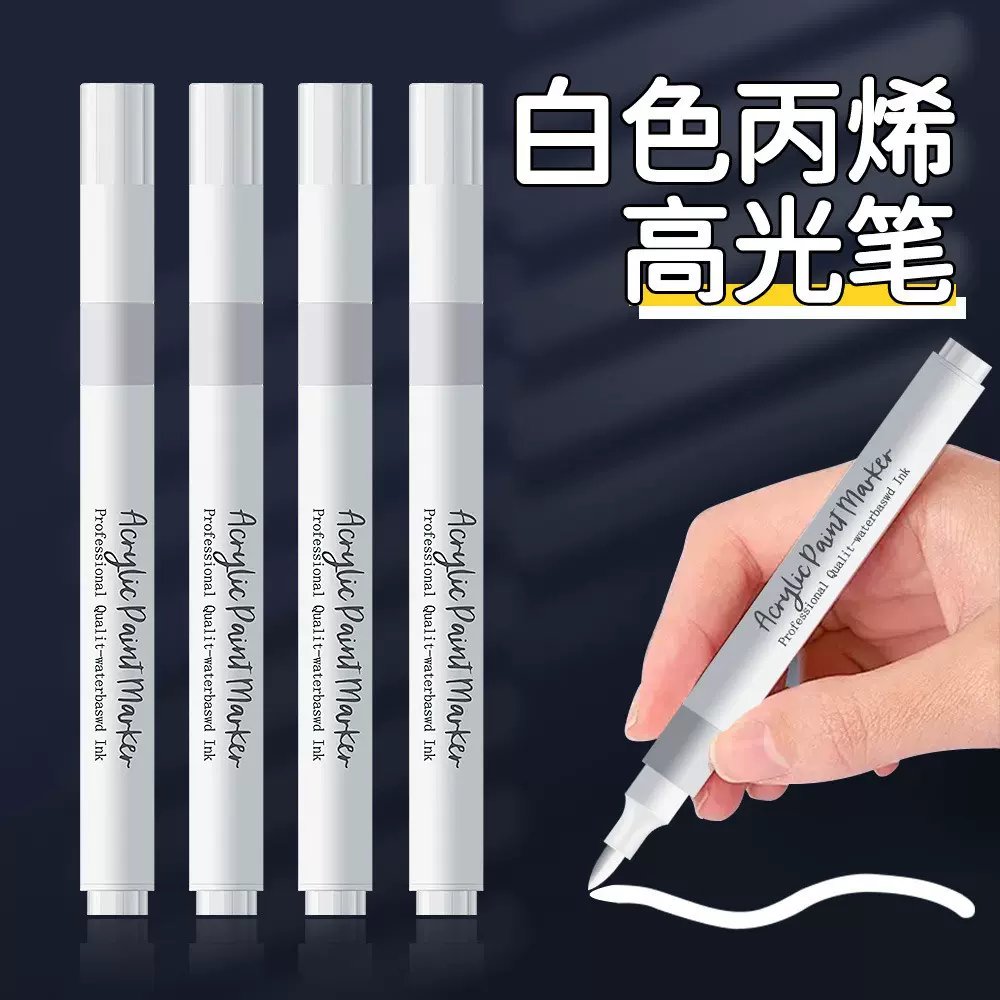 丙烯高光笔白色记号笔软头防水速干美术绘画涂鸦点亮笔手账咕卡笔