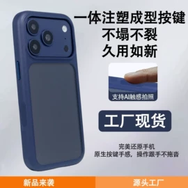 iPhone保护套;手机保护套;塑料模
