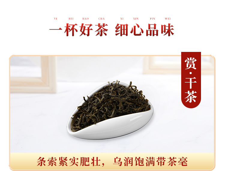 英红优品九号250g详情页_07