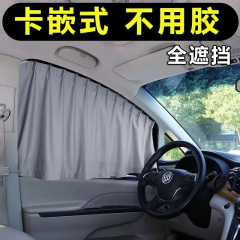 自動車カーテンサンシェード乗用車suv車用内側窓レール式日焼け止め断熱プライベートシェード工場