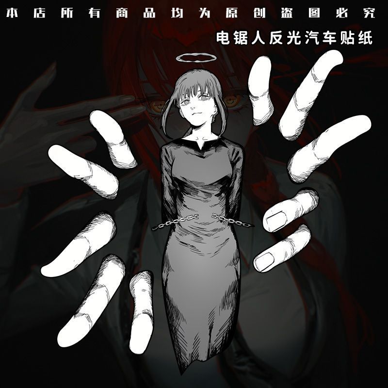 卡通电锯人玛奇玛电动车电脑反光划痕遮挡车身贴后车窗防水装饰贴