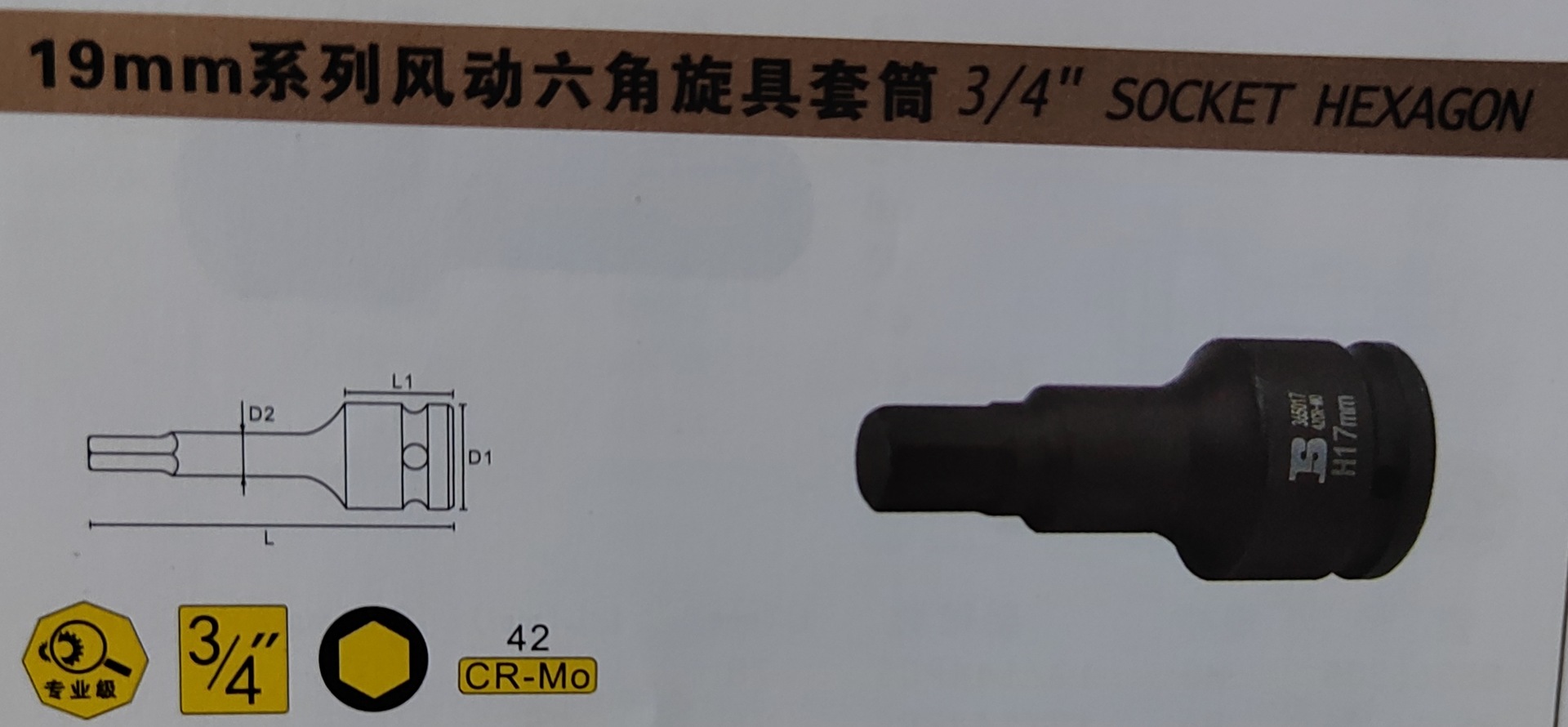 波斯19mm系列风动六角旋具套筒