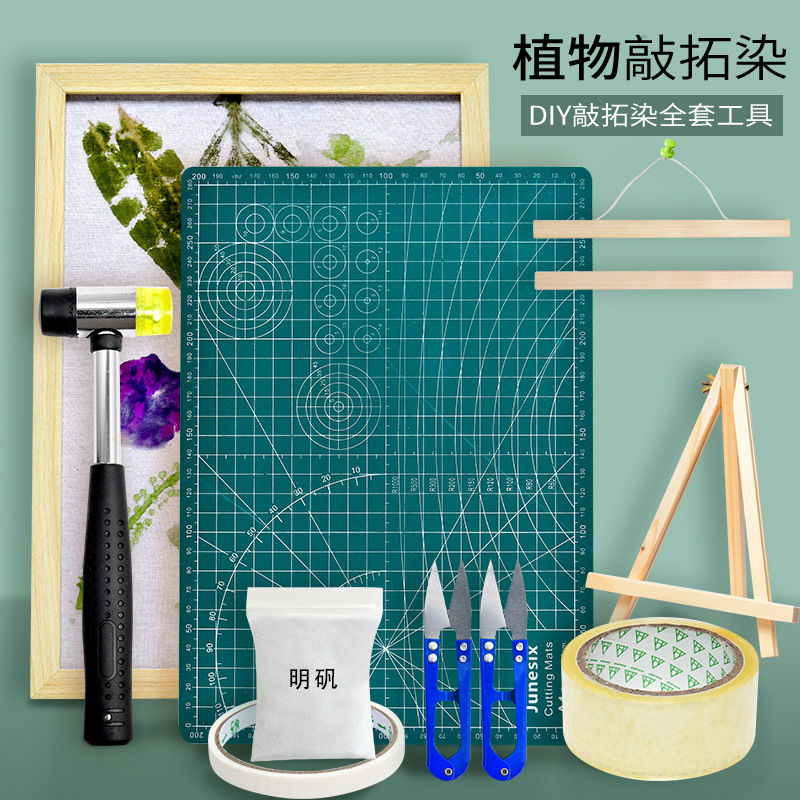 植物敲拓染材料包工具套装幼儿园儿童手工拓印锤diy儿童树叶扎染
