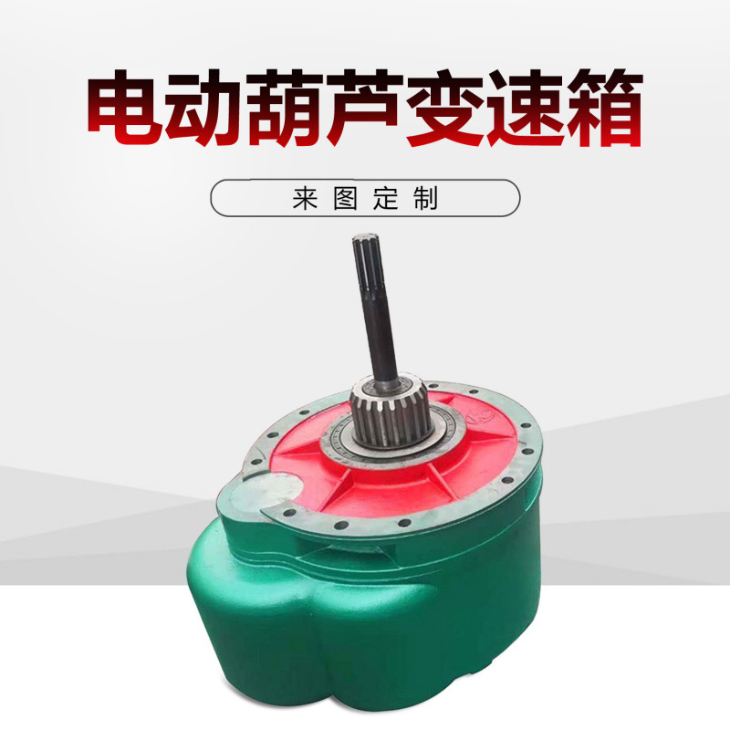 电动葫芦变速箱 1T2T3T5T10T电动葫芦减速箱 江凯澄葫芦减速箱