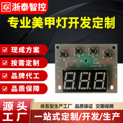 ネイルランプ制御基板PCBA回路基板設計・研磨機コピー基板生産設計回路基板