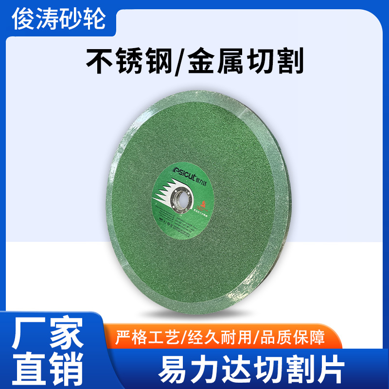 易力达切割片 400*3*32 金属不锈钢超薄切割片 砂轮片切割机砂轮