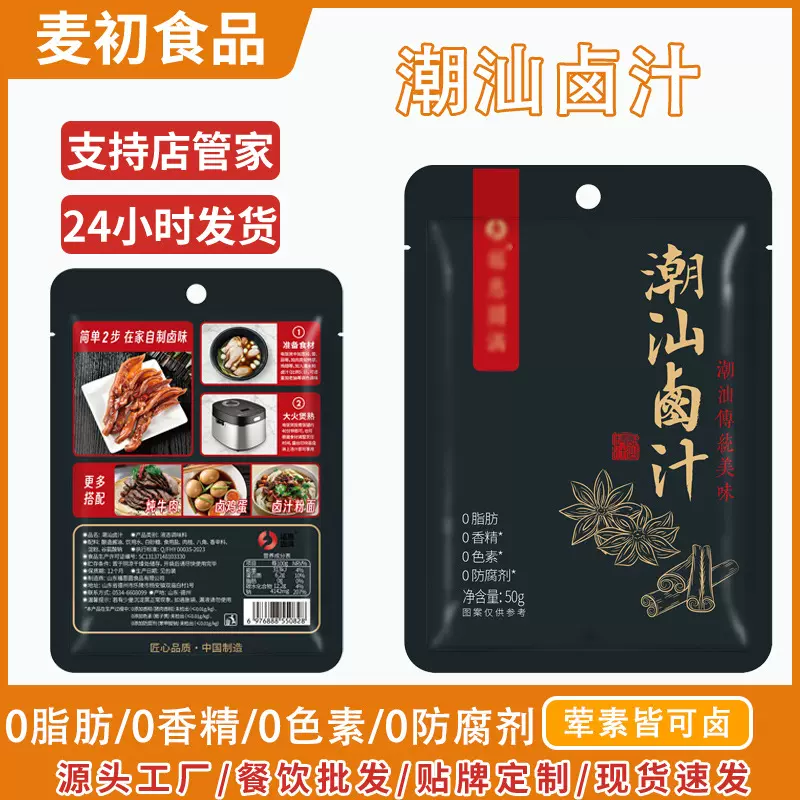 定制潮汕卤汁袋装餐饮户外摆摊熟食卤味调味汁家用潮汕风味卤汁