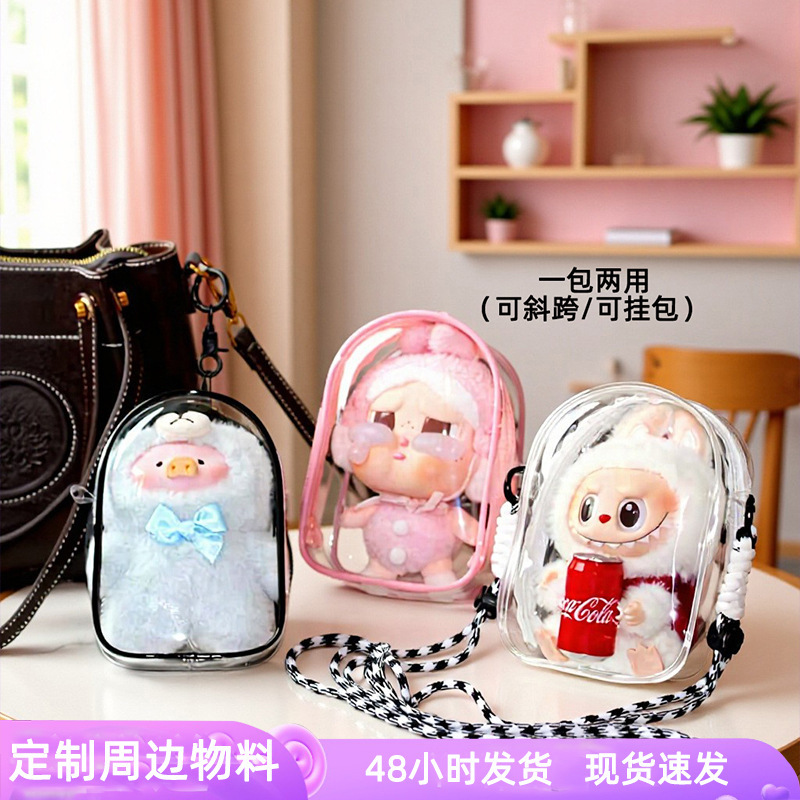 周可可透明pvc10cm娃包圆形15cm拉布布斜跨外出遛娃包轻便款定制|undefined