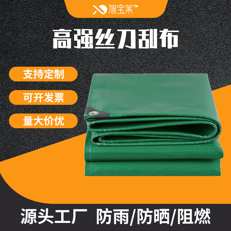 旭宝莱油布PVC涂塑布有机硅防水防嗮防雨草绿色三防布汽车刀刮布