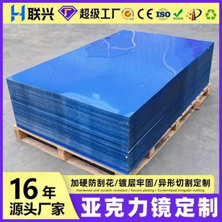 亚克力镜面板6H加硬整板分切单面PMMA有机玻璃镜面板亚克力大张镜