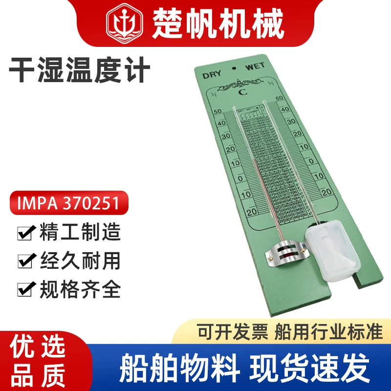 Сухой влажный термометр Морской капитан рекомендует деревянный термометр с сухой влажной лампочкой Воздушный психрометр IMPA370251