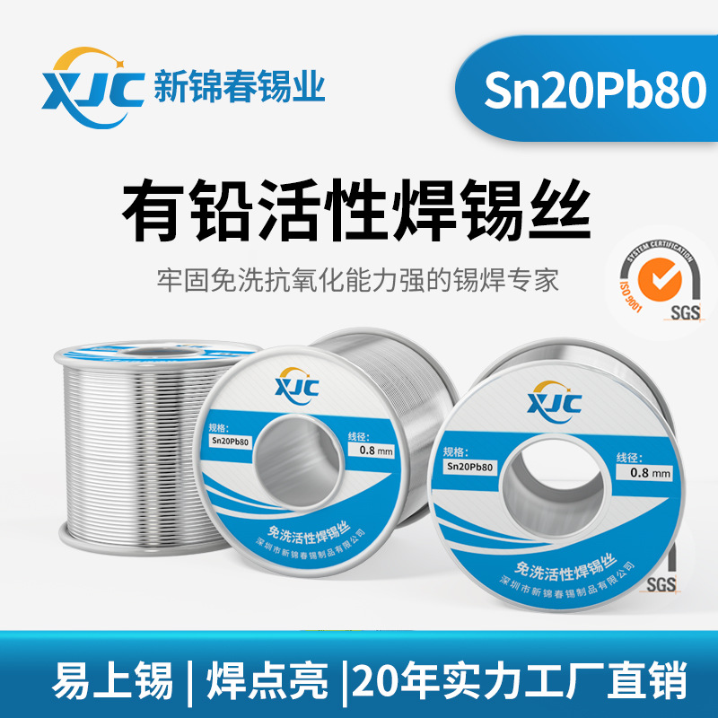 新锦春 有铅焊锡丝Sn20%-Pb80%有铅锡线0.8工厂批发有铅焊锡线1.0