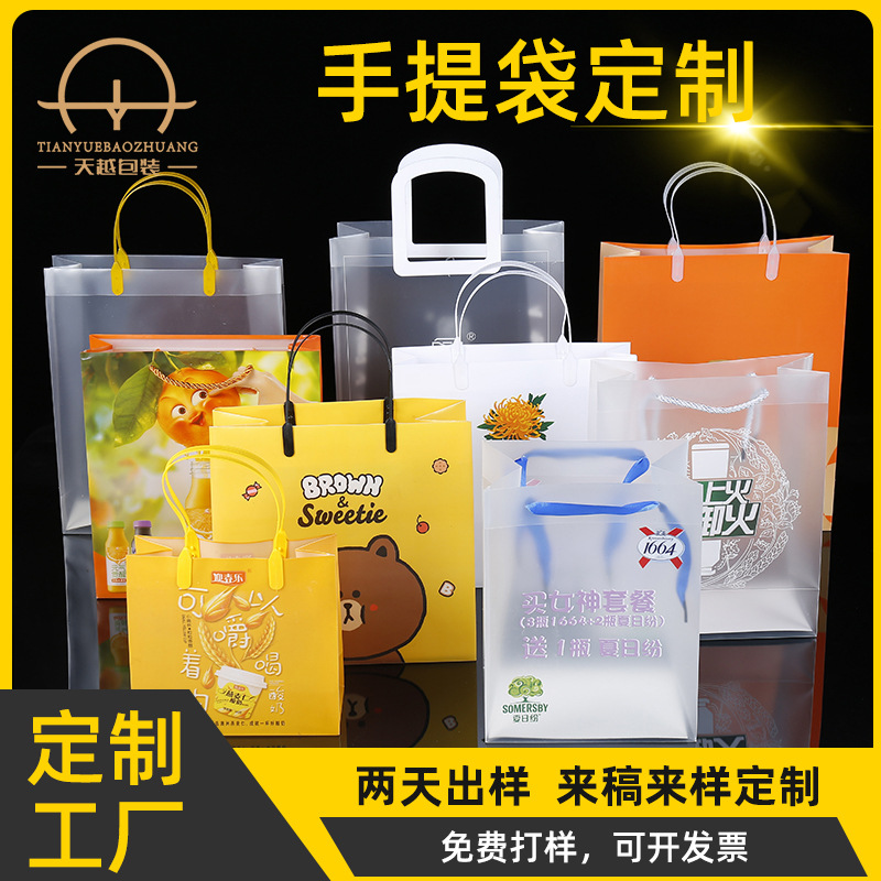磨砂pp塑料手提袋透明礼品伴手礼袋服装购物袋公司广告宣传袋加工