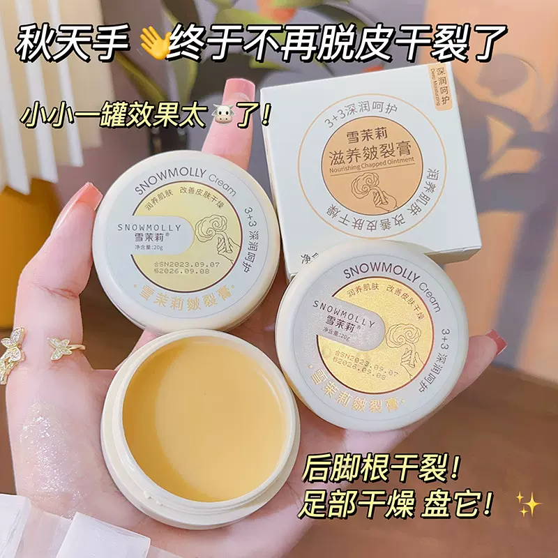 雪茉莉皴裂膏油脚后跟干裂粗糙脱皮足跟膏护手霜保湿滋润凝露防裂