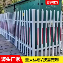 PVC锌钢变压器绝缘护栏隔离围栏工程反光电力安全专用栅栏栏杆