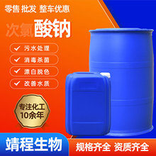 食品级次氯酸钠酒店消毒杀菌工业工厂污水处理25kg次氯酸钠