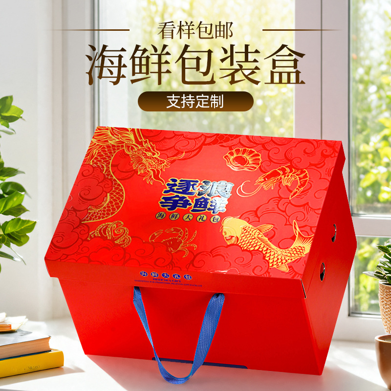 海鲜包装盒干货冻品礼品盒包装海参礼盒阳澄湖大闸蟹保温空盒定
