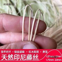印尼藤条藤皮细藤丝鱼竿银壶把手尺八萧藤面软屉编藤编织麦麦太保