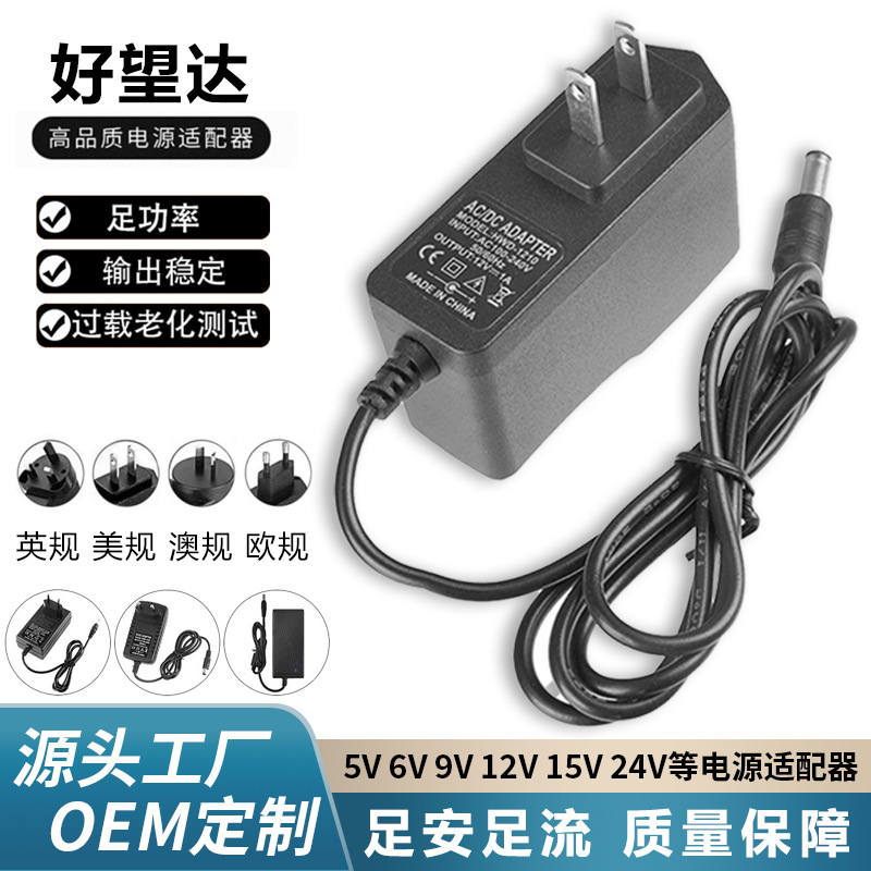 Haowangda 5V6V9V24V12V2A1A3A Power Adapter Full Power Charger Certified Switching Power Supply