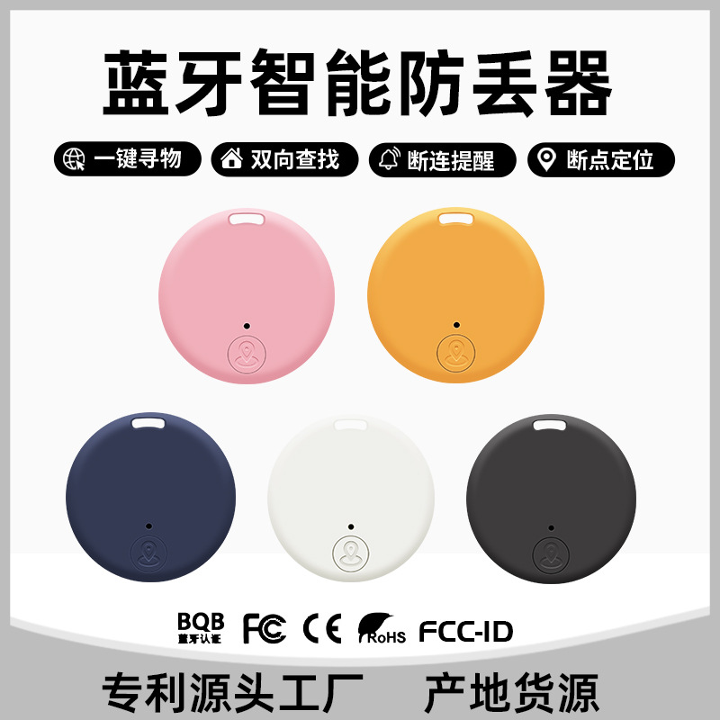圆形蓝牙防丢器 智能跟踪定位双向防丢报警出门提醒器 宠物防丢器
