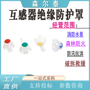 Rain shield cover Voltage transformer insulation shield High-voltage electrical appliance shield Fuse