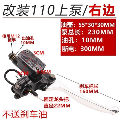 motorcycle disc brake pump battery car – Other Electric Vehicle Accessories - 110-10mm-upper-right-pump-no-brake-oil