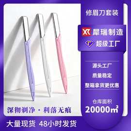 厂家批发修眉刀不锈钢刀片刮眉刀带安全护网女士剃毛刀美妆工具