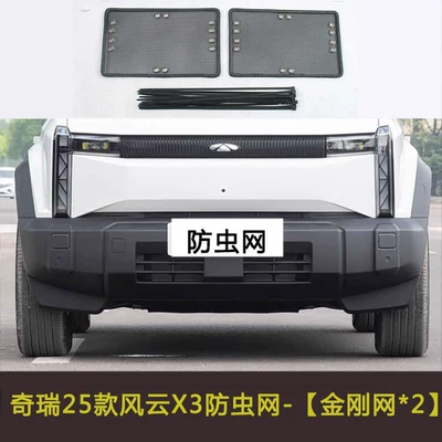 and Debris-Proof Net, Water Tank — Automobile anti-insect net