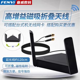 Fenvi Desktop Wireless Network Card Antenna High Gain Directional Wifi Antenna Rotating Foldableing Magnetic Suction with m